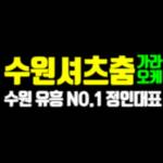 수원 가라오케 Profile Picture